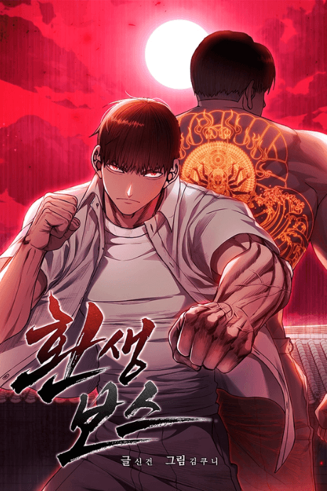 Hwansaeng Boss