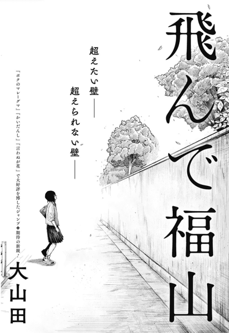 Tonde Fukuyama