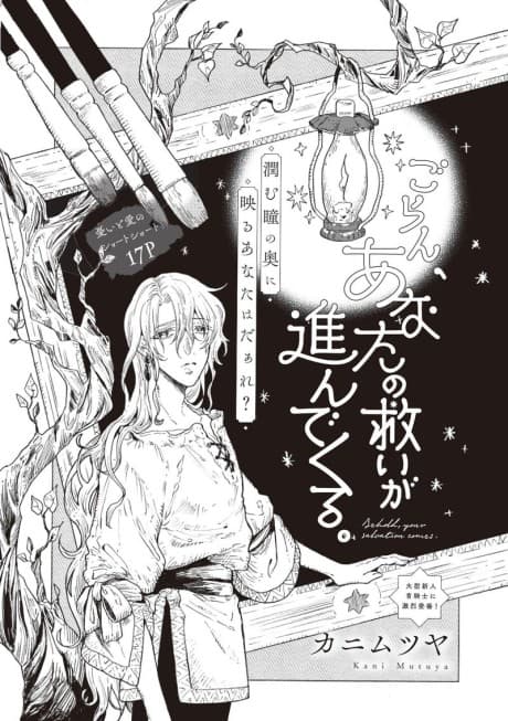 Goran, Anata no Sukui ga Susundekuru.