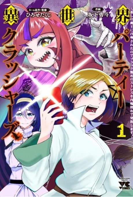 Isekai Party Crashers: Oshi no Maou ni Shoukan Sareta node Black Tsutome no Stress wo Uchiwamome de Hassan Shimasu.