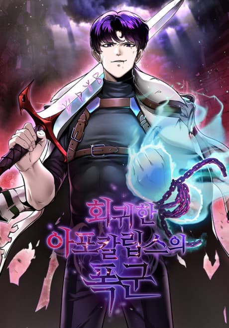 Hoegwihan Apocalypse-ui Pokgun