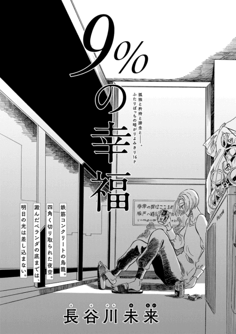 9% no Koufuku