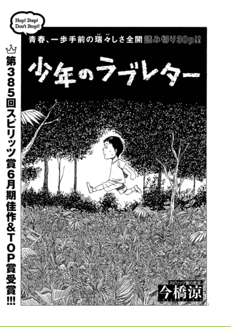 Shounen no Love Letter
