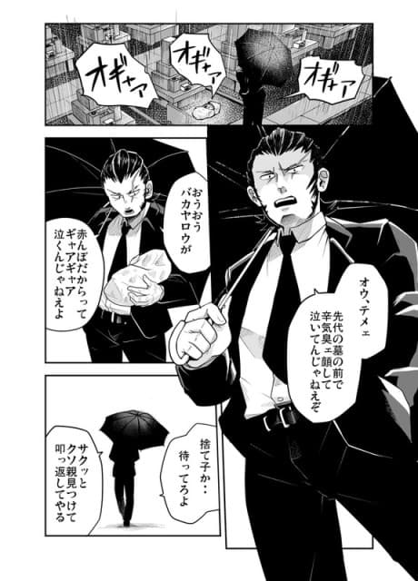 Akachan wo Hirotta Yakuza