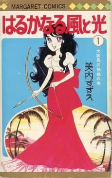 Haruka Naru Kaze to Hikari