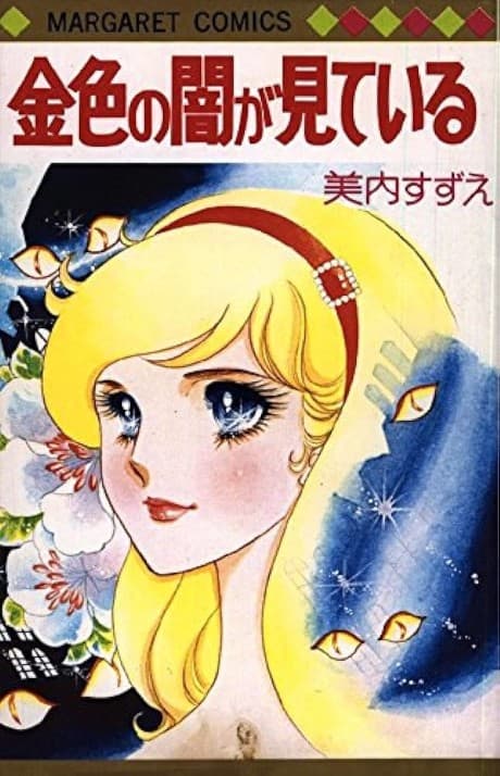 Kiniro no Yami ga Miteiru