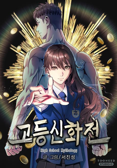 Godeungsinhwajeon