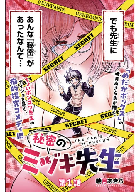 Himitsu no Mizuki-sensei