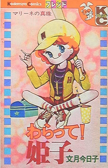 Waratte! Himiko