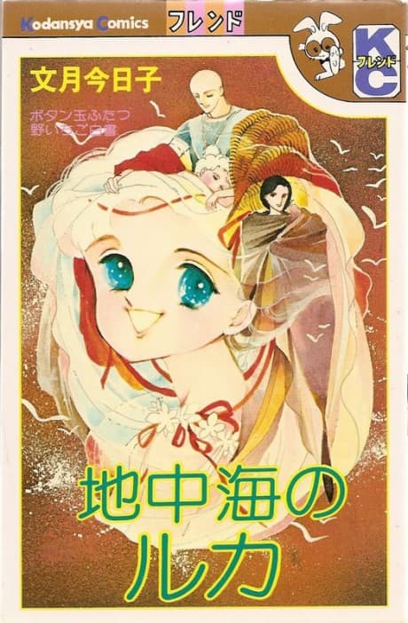 Chichuukai no Ruka