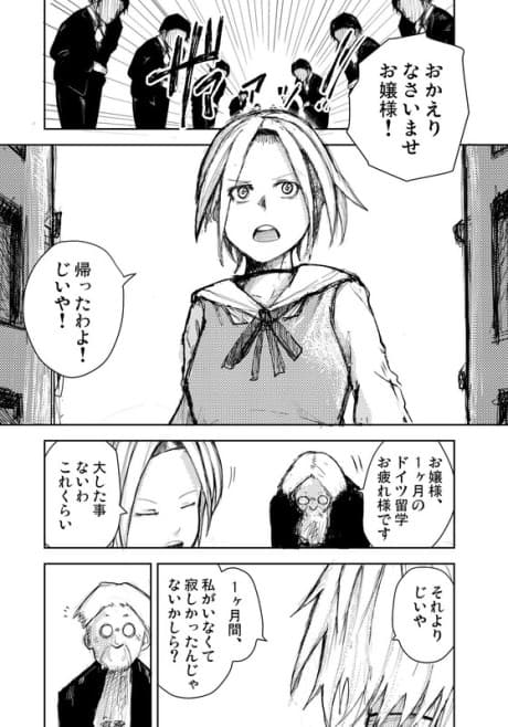Ojou-sama to Jiiya
