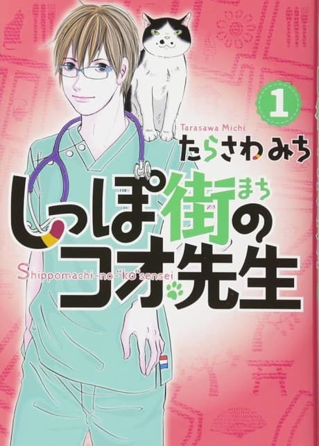 Shippomachi no Kou-sensei