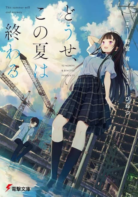 Douse, Kono Natsu wa Owaru
