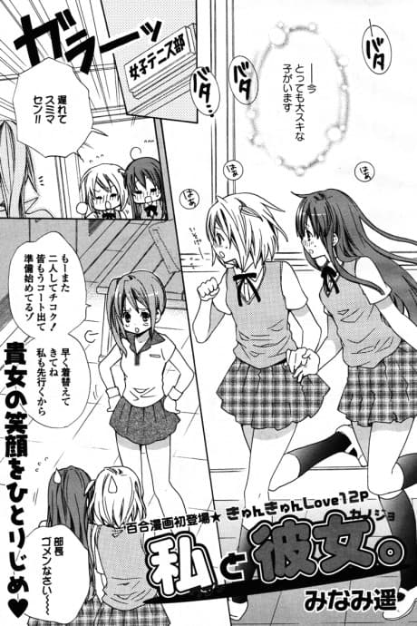 Watashi to Kanojo.