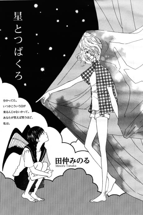 Hoshi to Tsubakuro