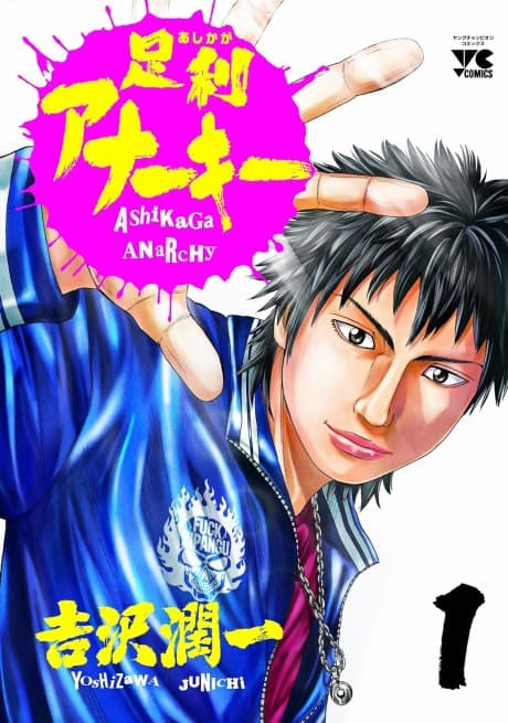 Ashikaga Anarchy