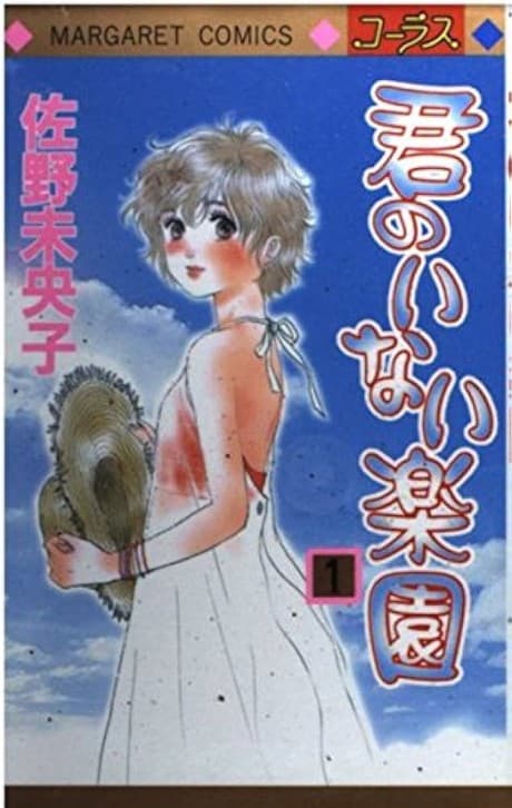 Kimi no Inai Rakuen