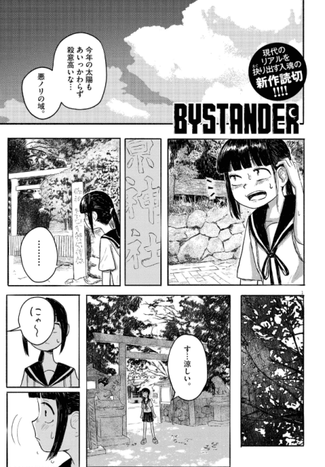 BYSTANDER