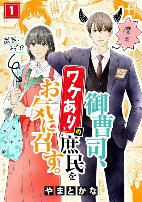 Onzoushi, Wakeari no Shomin wo Oki ni Mesu.