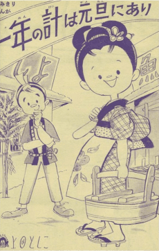 Ichinen no Kei wa Gantan ni Ari