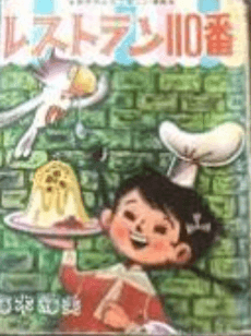 Restaurant 110-Ban