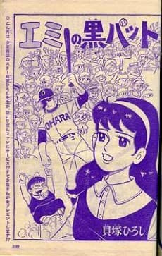 Emi no Kuro Bat