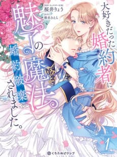 Broken Betrothal: My Beloved Was Bewitched