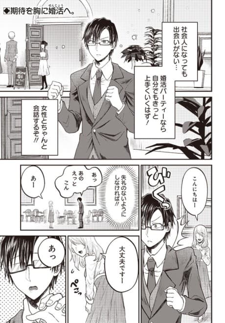 Konkatsu Bocchi