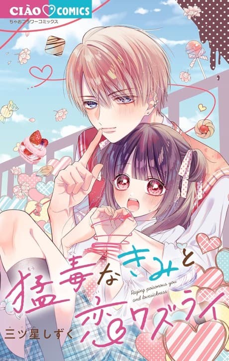 Moudoku na Kimi to Koi Wazurai