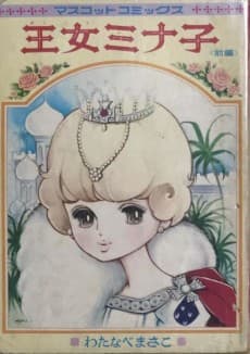 Oujou Minako