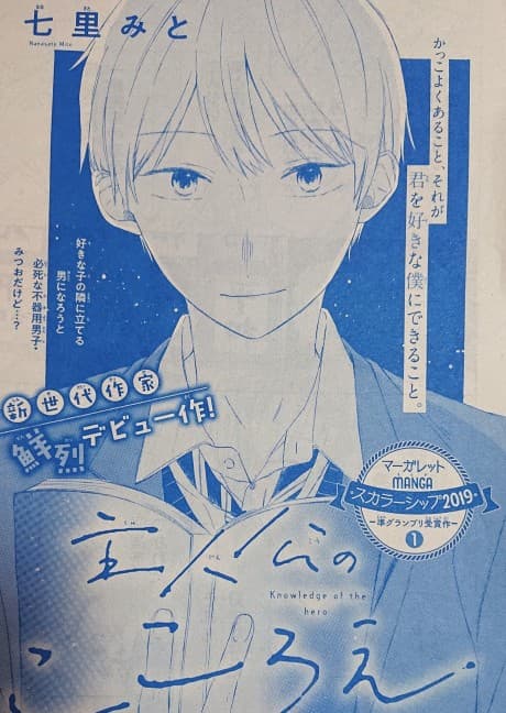 Shujinkou no Kokoroe