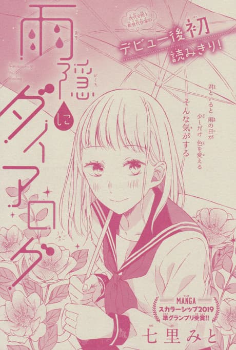 Amagakue no Dialogue