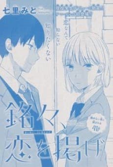 Meimei, Koi wa Kakage