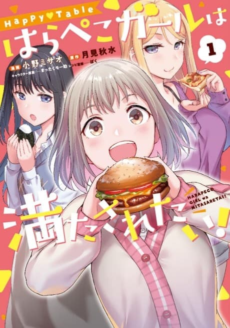 Happy♡Table: Harapeko Girl wa Mitasaretai!