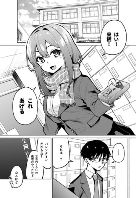 Valentine ni 100-manbai Gaeshi Onegai Shitara