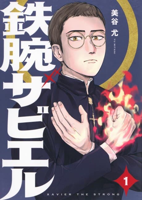 Tetsuwan Xavier