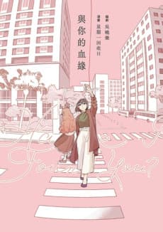 Have I Found You? Yu Ni De Xie Yuan