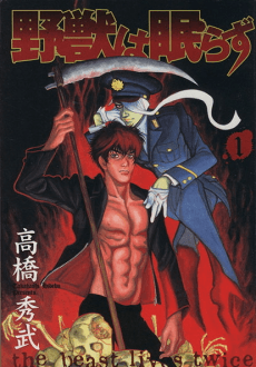 Yajuu wa Nemurazu