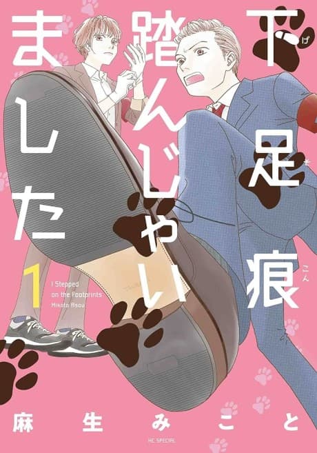 Gesokon Funjaimashita