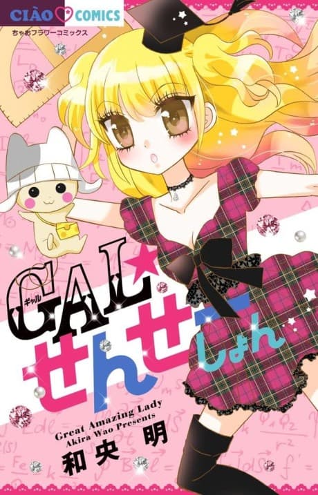 Gal☆Sensation