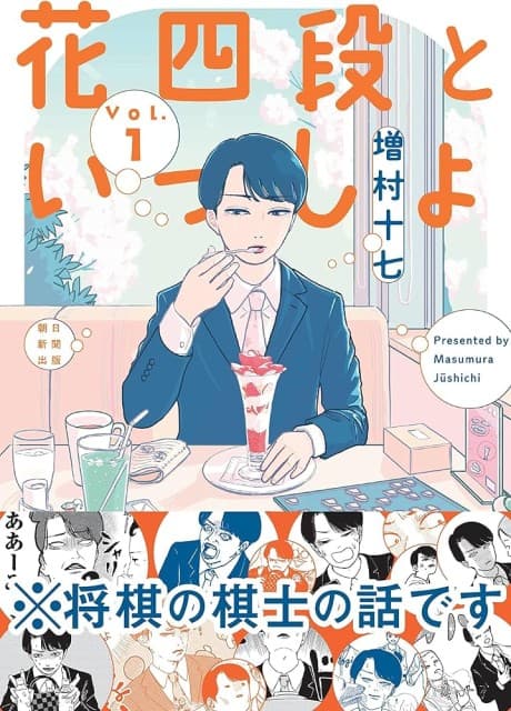 Hanayodan to Issho