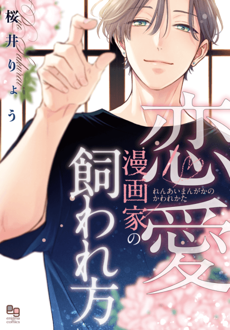 Renai Mangaka no Kawarekata