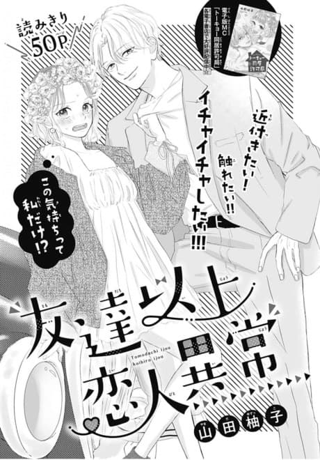 Tomodachi Ijou Koibiro Ijou