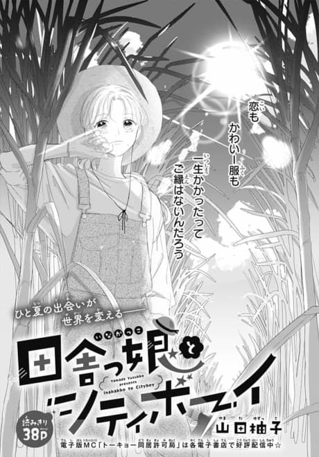 Inakakko to Cityboy