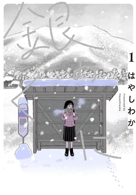 Gin no Kuni