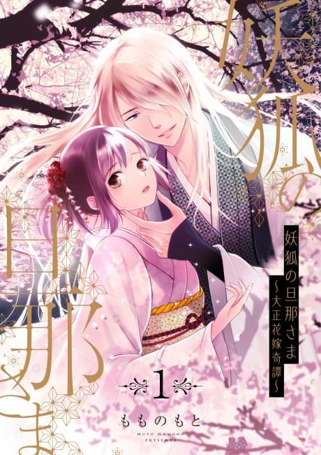 Youko no Danna-sama: Taishou Hanayome Kitan