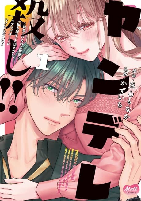Yandere Koroshi!! Shuuchaku Yaba me no Osananajimi ni "Watashi mo Suki" to Tsutaetara, Lovekome Route ni Shift shimashita
