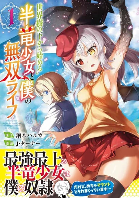 Sekaiju no Shita kara Hajimeru Han Ryuu Shoujo to Boku no Musou Life
