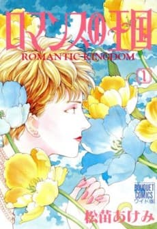 Romance no Oukoku