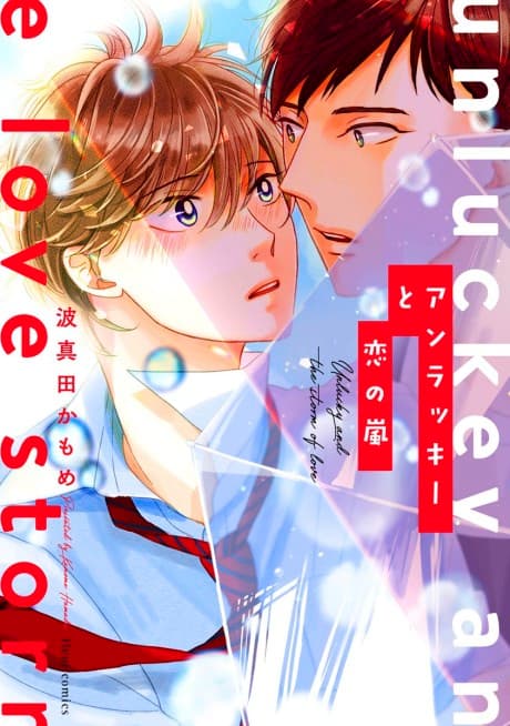 Unlucky to Koi no Arashi